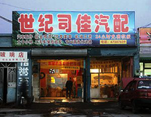 Auto Mechanic shop at dusk.