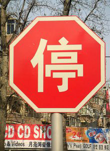 Stop Sign.